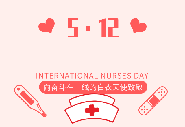 512国际护士节向奋斗再一线的白衣天使致敬