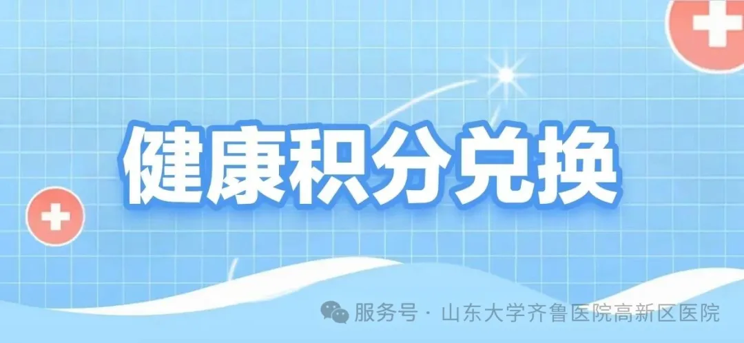 健康积分.jpg